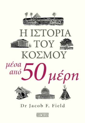 278980-Η ιστορία του κόσμου μέσα από 50 μέρη