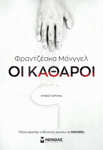 279154-Οι καθαροί