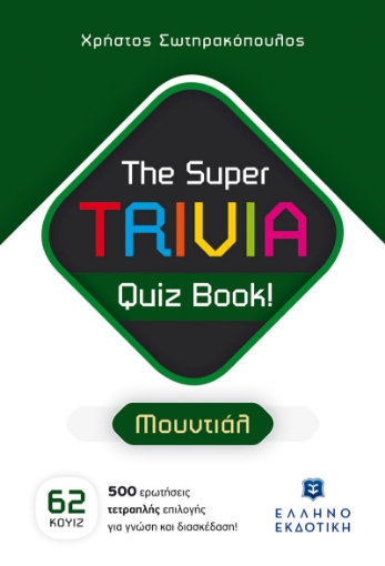 279187-The Super TRIVIA Quiz Book! - Μουντιάλ