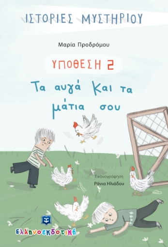 279209-Τα αυγά και τα μάτια σου