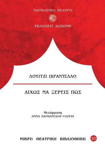 279224-Δίχως να ξέρεις πως