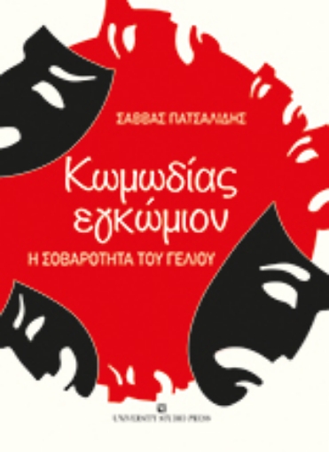 279273-Κωμωδίας εγκώμιον