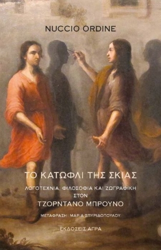 279280-Το κατώφλι της σκιάς