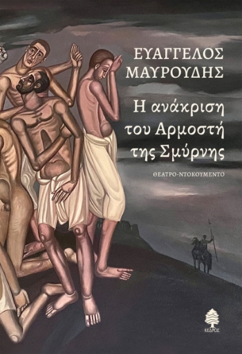 279317-Η ανάκριση του Αρμοστή της Σμύρνης