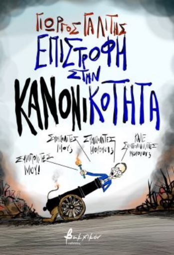 279388-Επιστροφή στην κανονικότητα