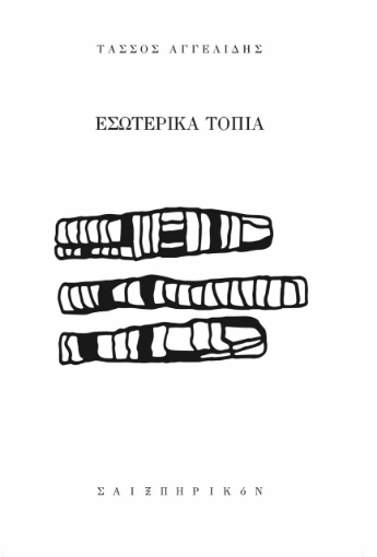 279415-Εσωτερικά τοπία