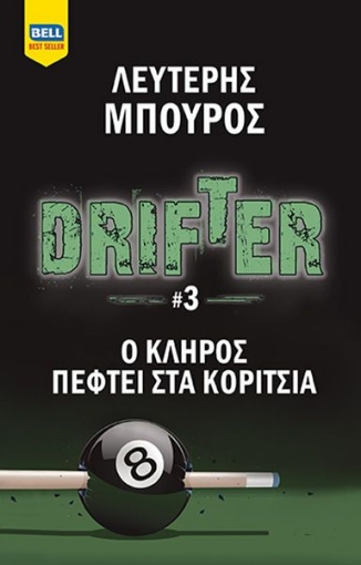 279603-Drifter. Ο κλήρος πέφτει στα κορίτσια