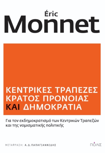 279611-Κεντρικές τράπεζες. Κράτος πρόνοιας και δημοκρατία