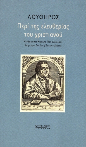 279620-Περί της ελευθερίας του χριστιανού