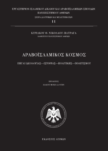 279748-Αραβοϊσλαμικός κόσμος