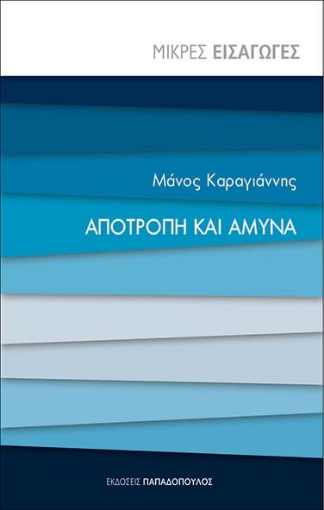 279771-Αποτροπή και άμυνα