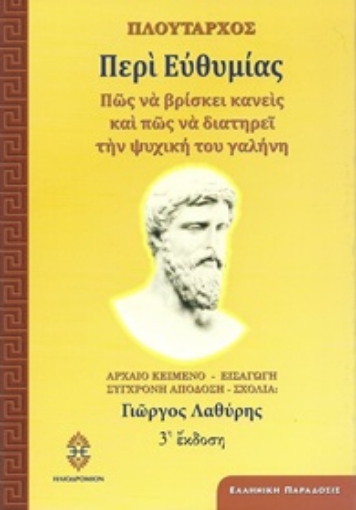 279774-Περί ευθυμίας