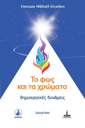 279882-Το φως και τα χρώματα