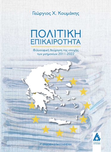 279948-Πολιτική επικαιρότητα