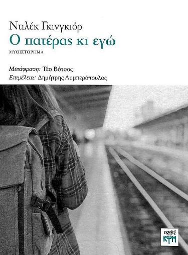 280012-Ο πατέρας κι εγώ