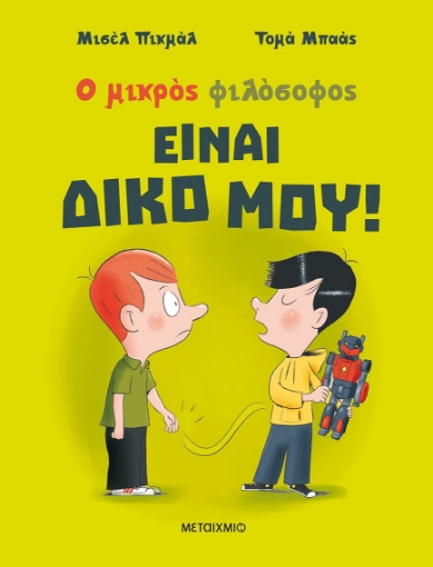 280042-Είναι δικό μου!