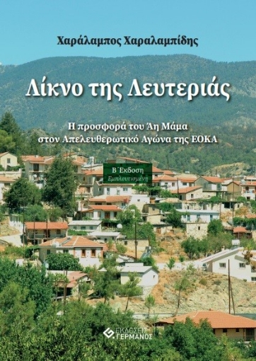 280046-Λίκνο της λευτεριάς