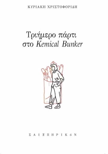 280156-Τριήμερο πάρτι στο Kemical Bunker