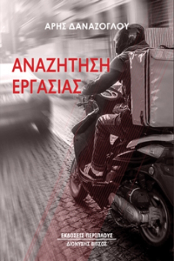 280226-Αναζήτηση εργασίας