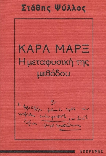 280231-Καρλ Μαρξ