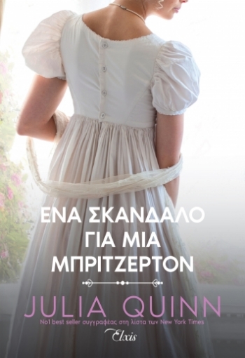 280477-Ένα σκάνδαλο για μια Μπρίτζερτον