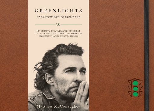 280582-Greenlights Journal