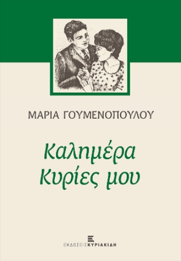 280611-Καλημέρα κυρίες μου