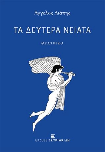 280681-Τα δεύτερα νειάτα