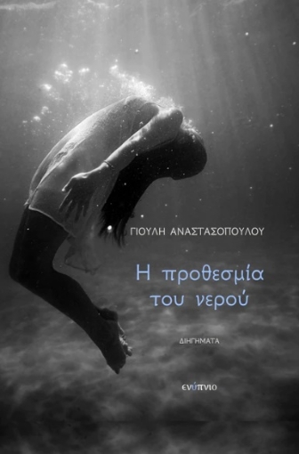 280812-Η προθεσμία του νερού