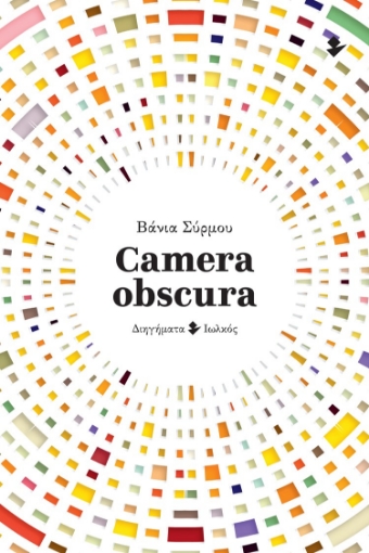 280831-Camera obscura