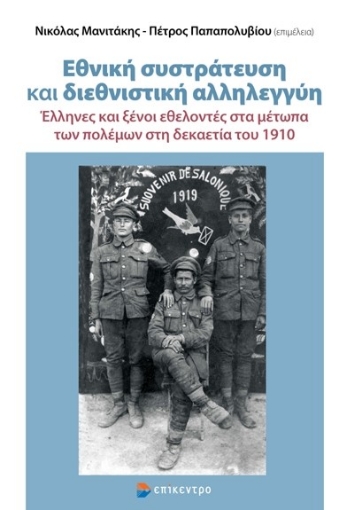 280899-Εθνική συστράτευση και διεθνιστική αλληλεγγύη