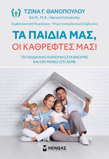 281079-Τα παιδιά μας, οι καθρέφτες μας!