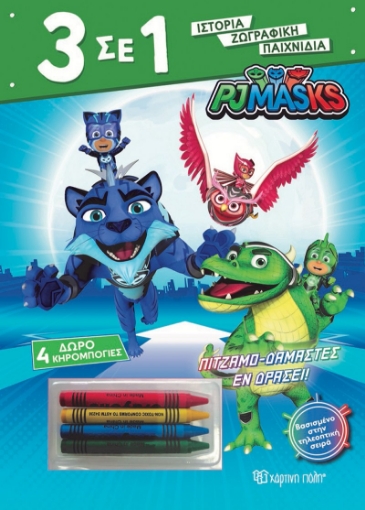 281175-PJ Masks: Πιτζαμο-δαμαστές εν δράσει!