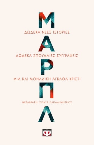 281337-Μαρπλ