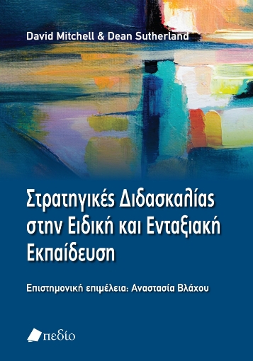 281436-Στρατηγικές διδασκαλίας στην ειδική και ενταξιακή εκπαίδευση