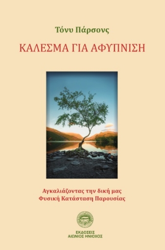 281467-Κάλεσμα για αφύπνιση