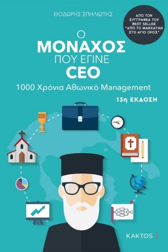 281516-Ο μοναχός που έγινε Ceo