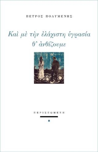 281627-Και με την ελάχιστη υγρασία θ' ανθίζουμε