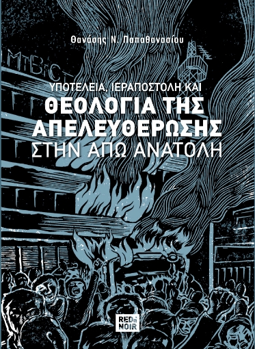 281630-Υποτέλεια, ιεραποστολή και θεολογία της απελευθέρωσης στην Άπω Ανατολή