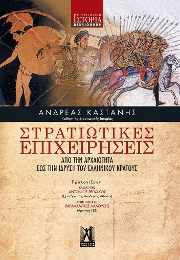 281698-Στρατιωτικές επιχειρήσεις