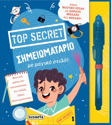 281744-Τop secret σημειωματάριο με μαγικό στιλό!