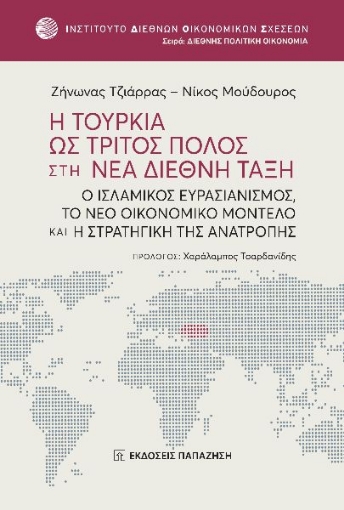 281822-Η Τουρκία ως τρίτος πόλος στη νέα διεθνή τάξη