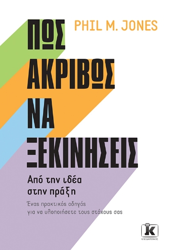 281848-Πώς ακριβώς να ξεκινήσεις