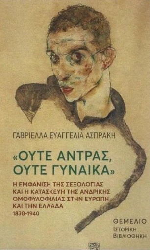 281948-Ούτε άντρας, ούτε γυναίκα