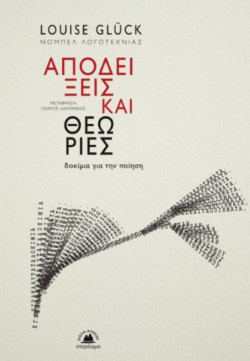 281950-Αποδείξεις και θεωρίες