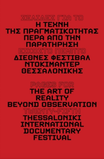 281965-Σελίδες για την τέχνη της πραγματικότητας: Πέρα από την παρατήρηση