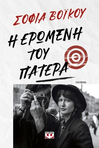 282073-Η ερωμένη του πατέρα