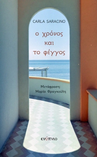 282183-Ο χρόνος και το φέγγος