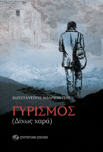 282348-Γυρισμός