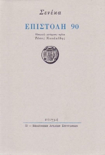 Επιστολή 90